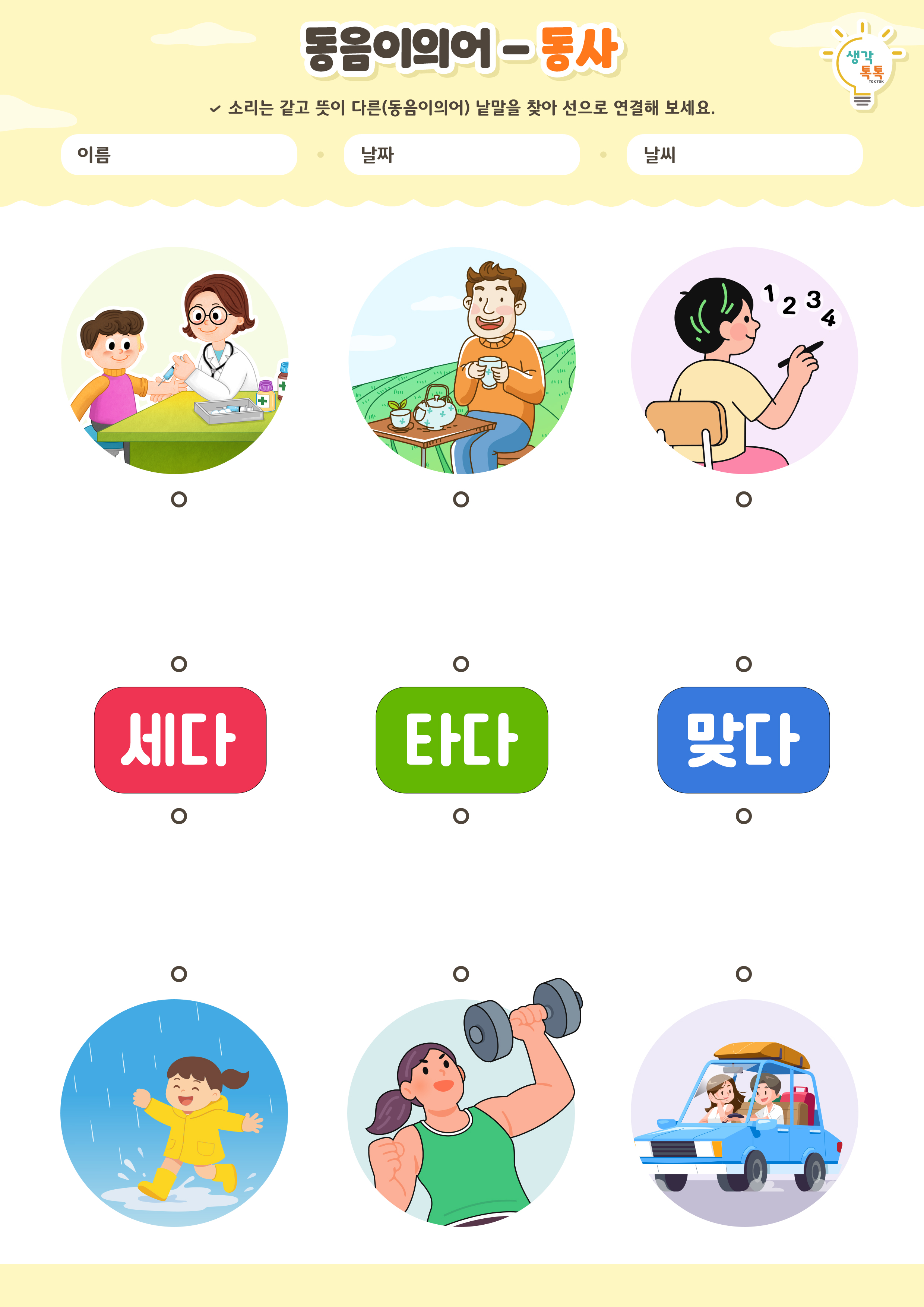 나의 가족 소개하기 활동지